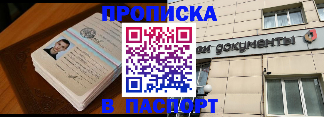 временная регистрация собственник в Бирске