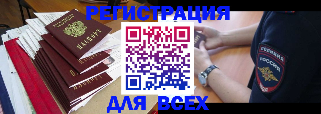 прописка для военкомата в Бирске