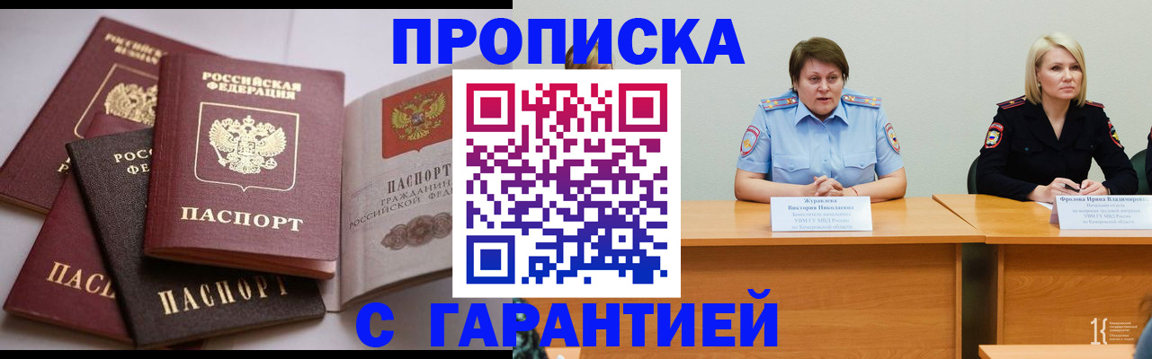 прописка регистрация в Бирске