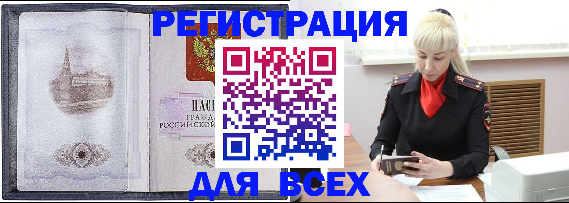 прописка для школы в Бирске